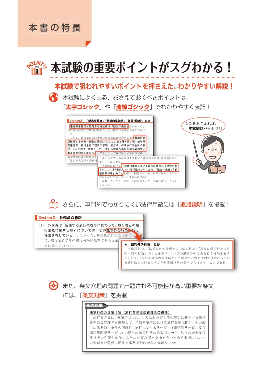 楽天ブックス 旅行業務取扱管理者試験標準テキスト 2 年対策 国内 総合受験対応 資格の大原旅行業務取扱管理者講座 本