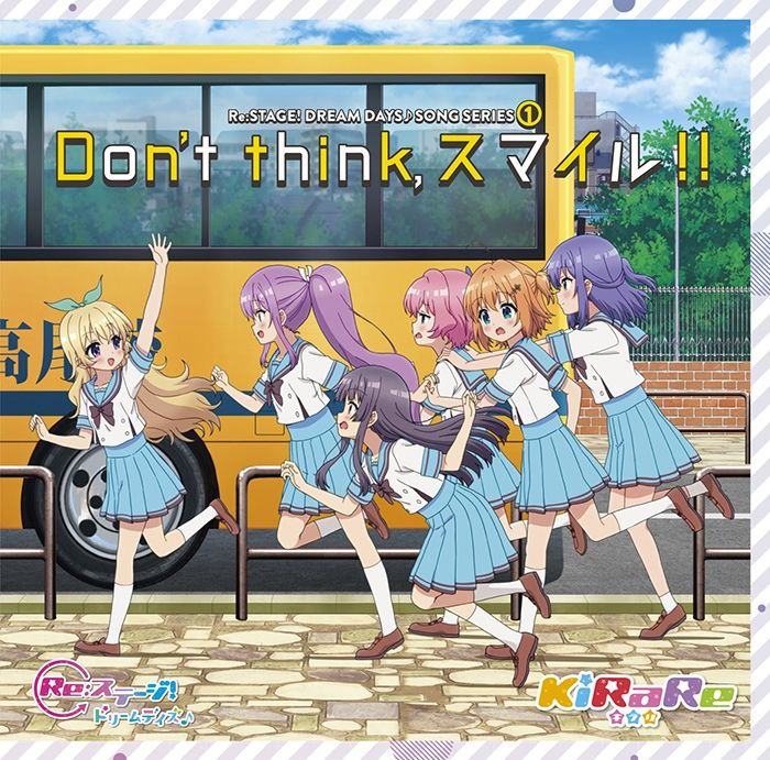 TVアニメ「Re:ステージ!ドリームデイズ♪」主題歌シングル「Don’t think,スマイル!!」画像