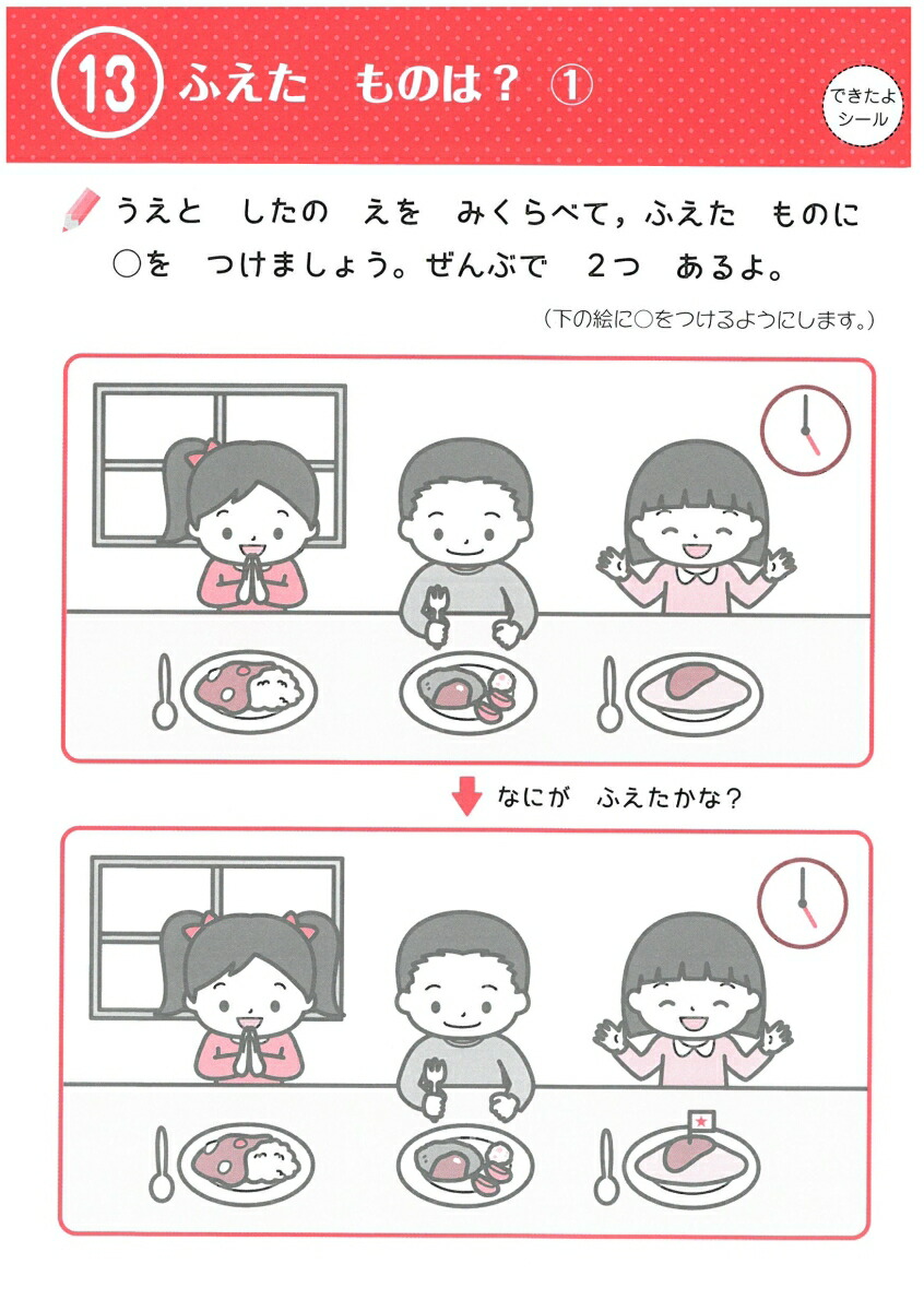 楽天ブックス 幼児のできる子ドリル まちがいさがし 幼児教育研究会 本