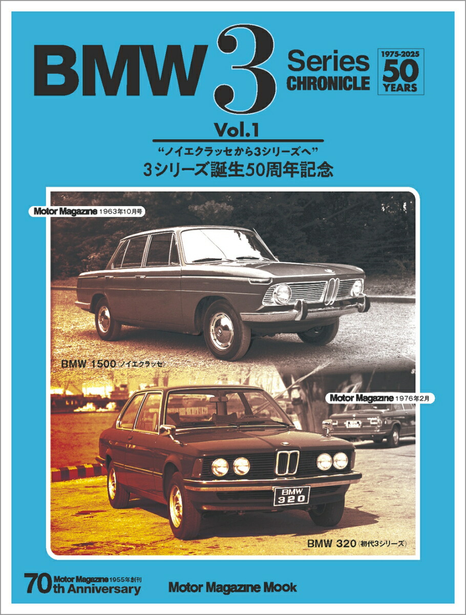 BMW　3Series　CHRONICLE（vol．1）画像