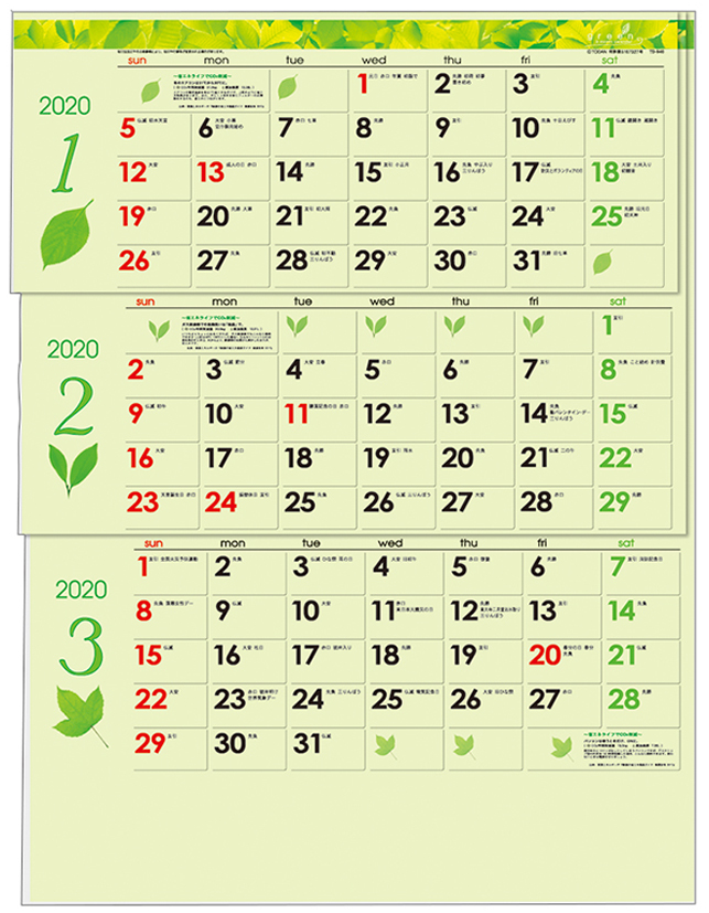 楽天ブックス グリーン3ヶ月eco 2020年1月始まりカレンダー