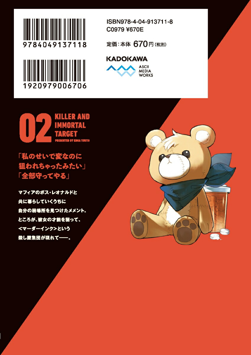 楽天ブックス 殺し屋ちゃんと死なないターゲット 2 古賀 由人 本