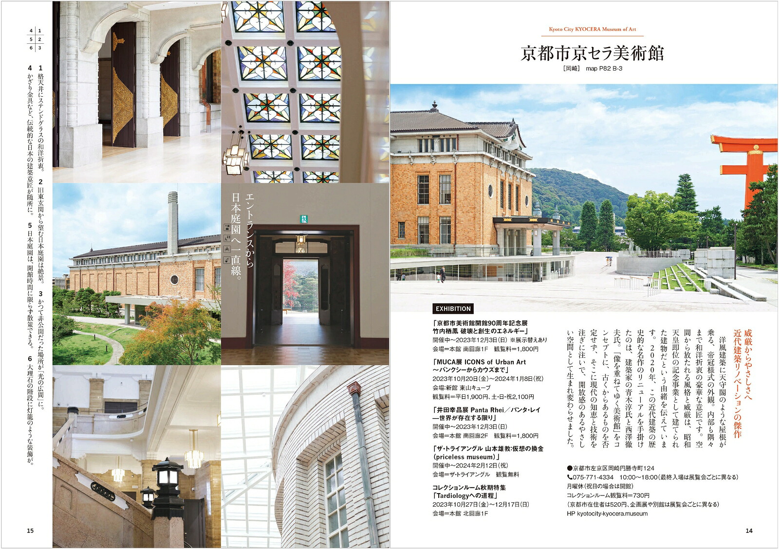 京都アートな街歩き（エルマガMOOK）