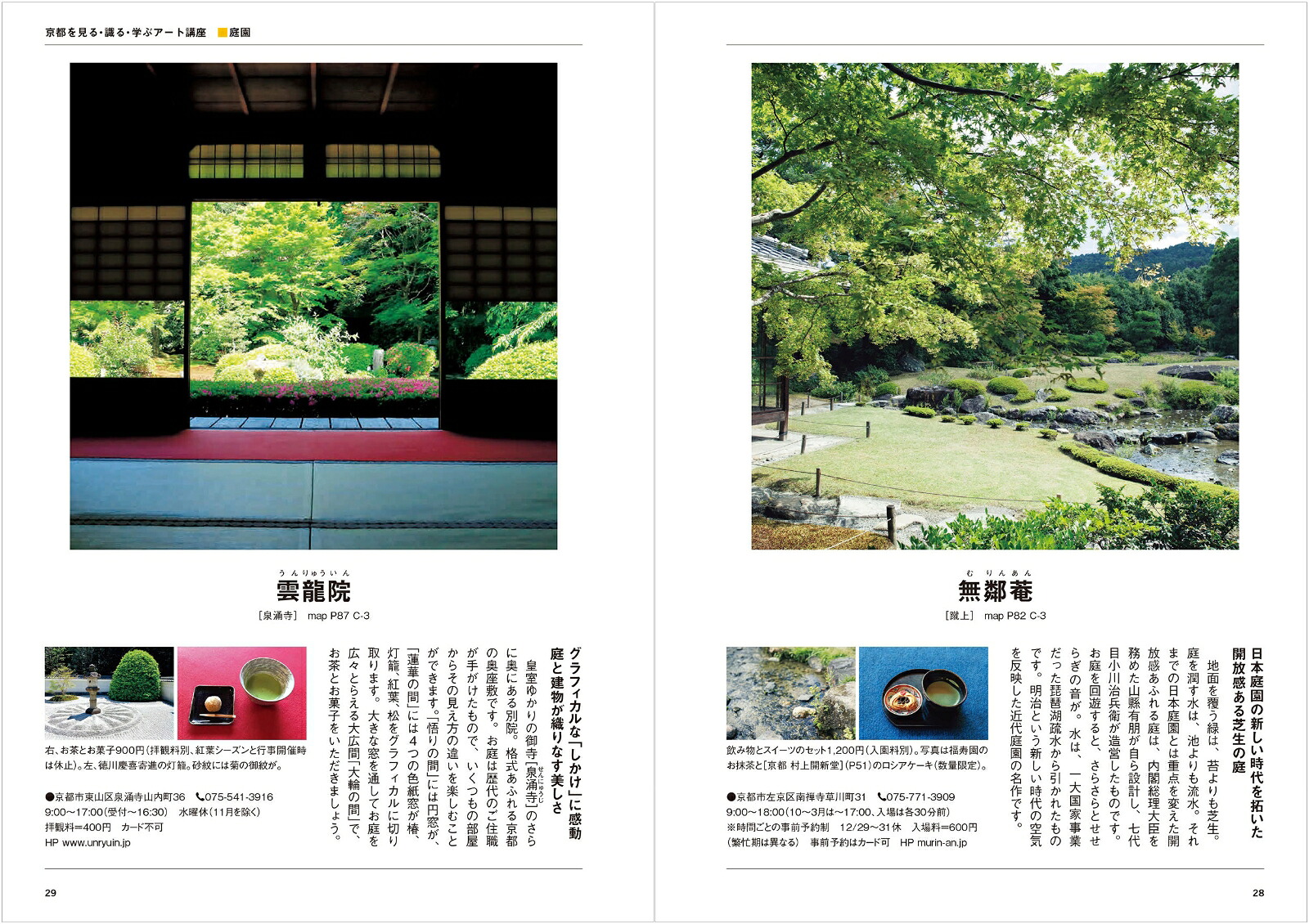京都アートな街歩き（エルマガMOOK）