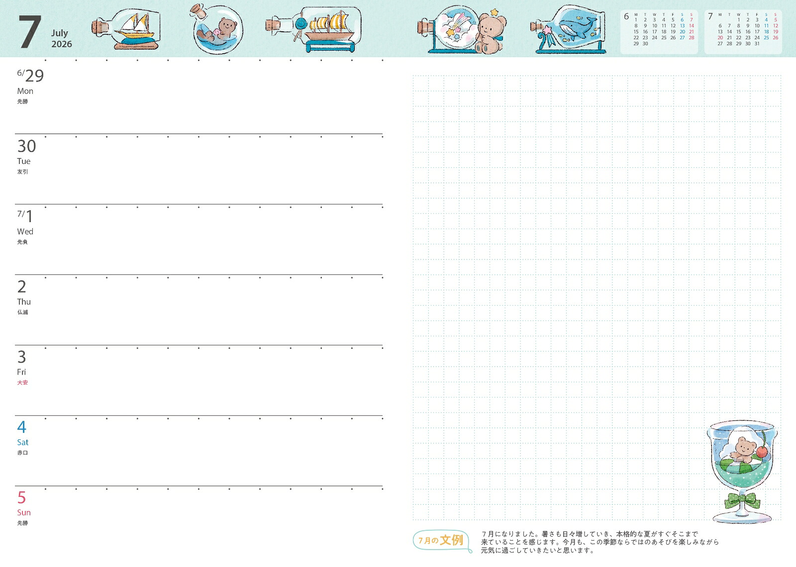 PriPriDIARY2026．4-2027．3[PriPri編集部]
