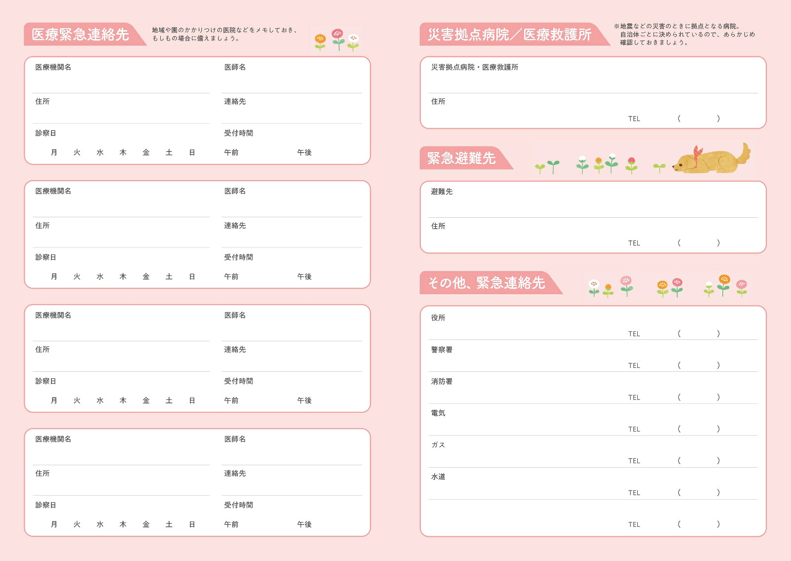 PriPriDIARY2026．4-2027．3[PriPri編集部]