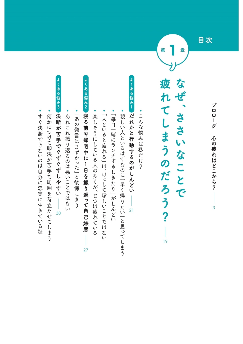 楽天ブックス 何でもないことで心が疲れる人のための本 隠れ内向 とつきあう心理学 榎本 博明 本