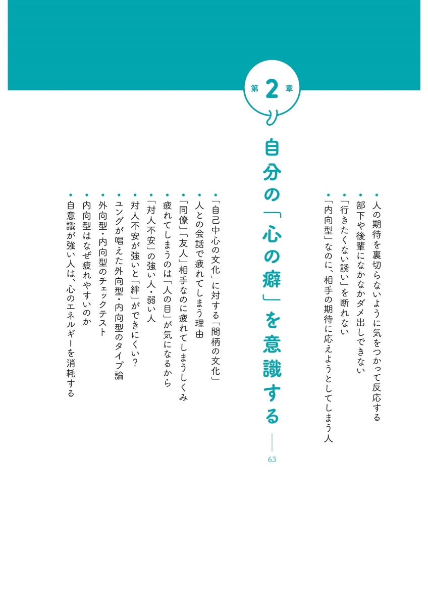 楽天ブックス 何でもないことで心が疲れる人のための本 隠れ内向 とつきあう心理学 榎本 博明 本