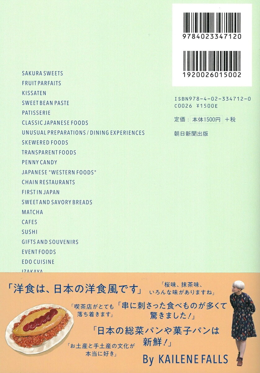 日本のいいものおいしいものTHEWONDERFUL＆DELICOUSINJAPAN[KAILENEFALLS]