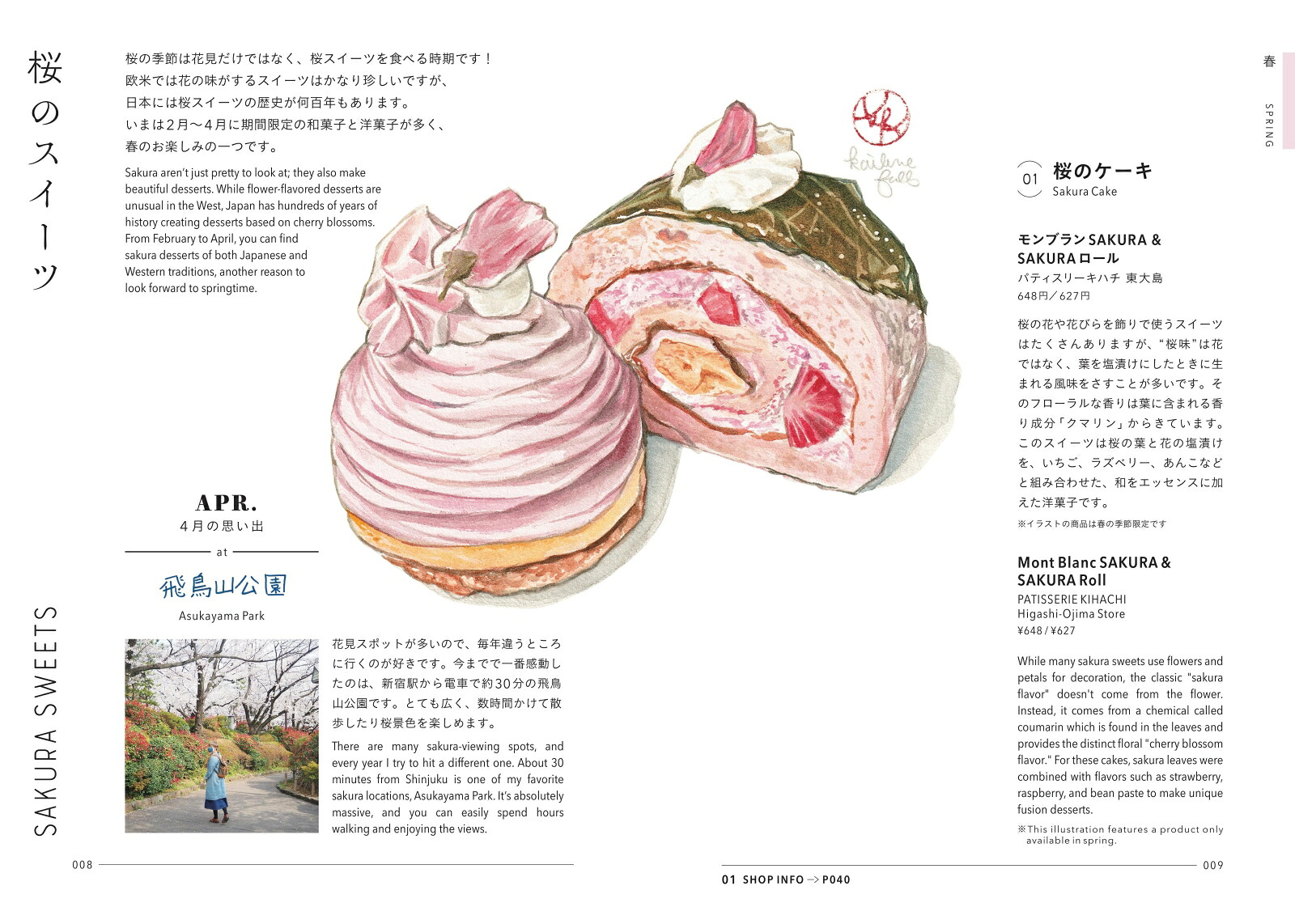 日本のいいものおいしいものTHEWONDERFUL＆DELICOUSINJAPAN[KAILENEFALLS]