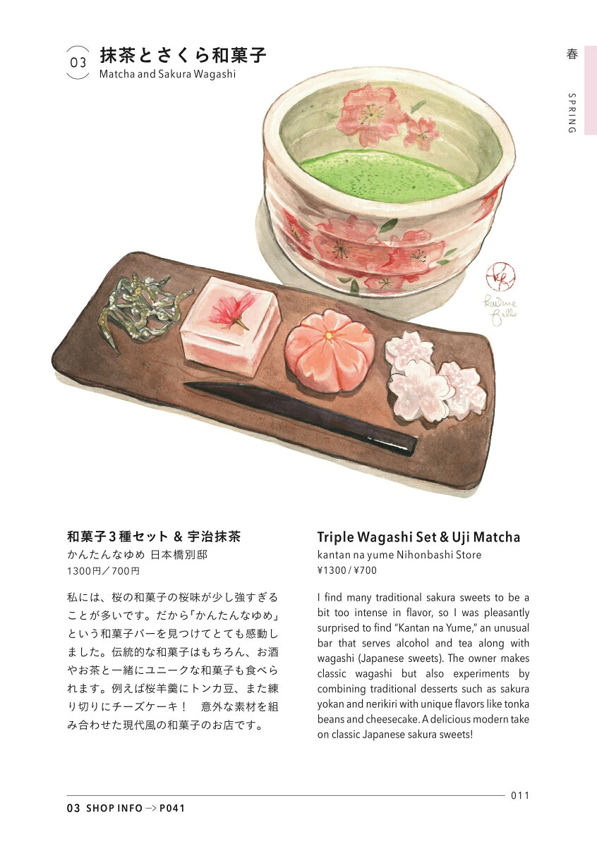 日本のいいものおいしいものTHEWONDERFUL＆DELICOUSINJAPAN[KAILENEFALLS]