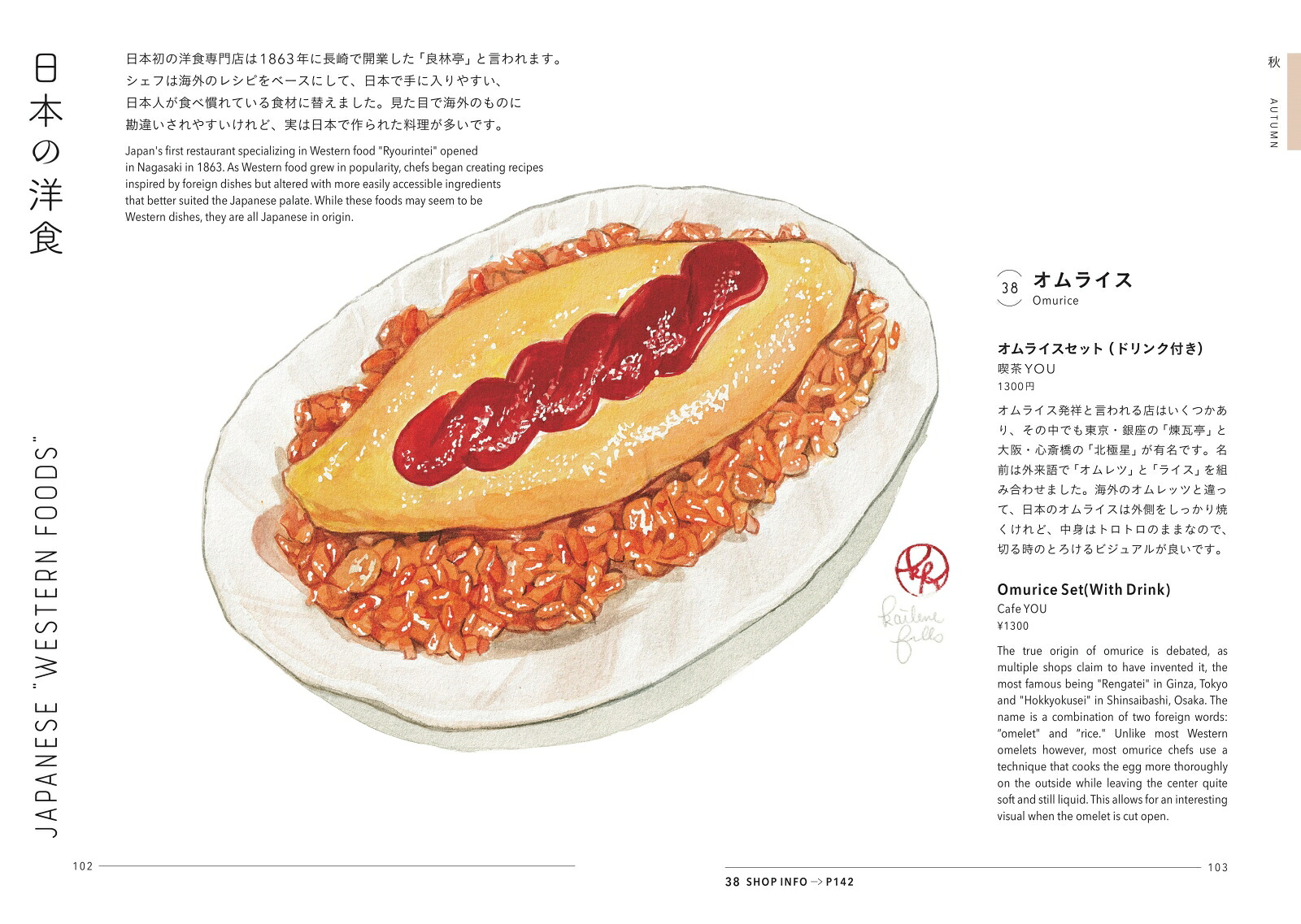 日本のいいものおいしいものTHEWONDERFUL＆DELICOUSINJAPAN[KAILENEFALLS]