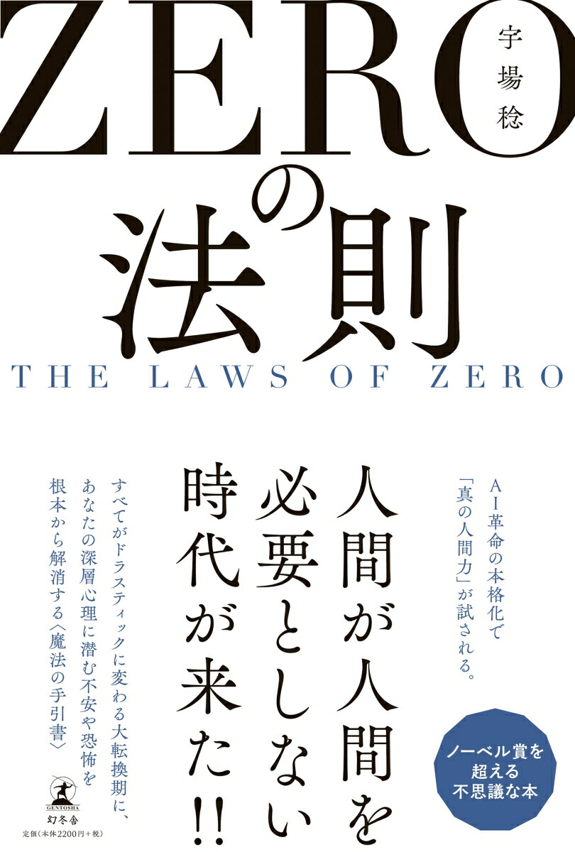 楽天ブックス Zeroの法則 The Laws Of Zero 宇場 稔 本