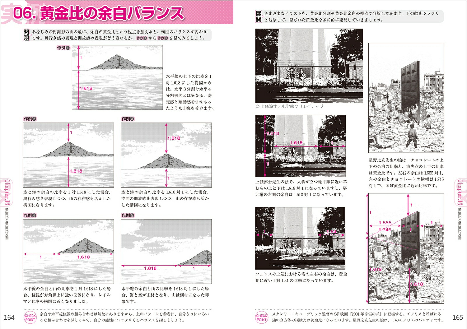 楽天ブックス 誰でもかんたん 構図がわかる本 バランス力アップ