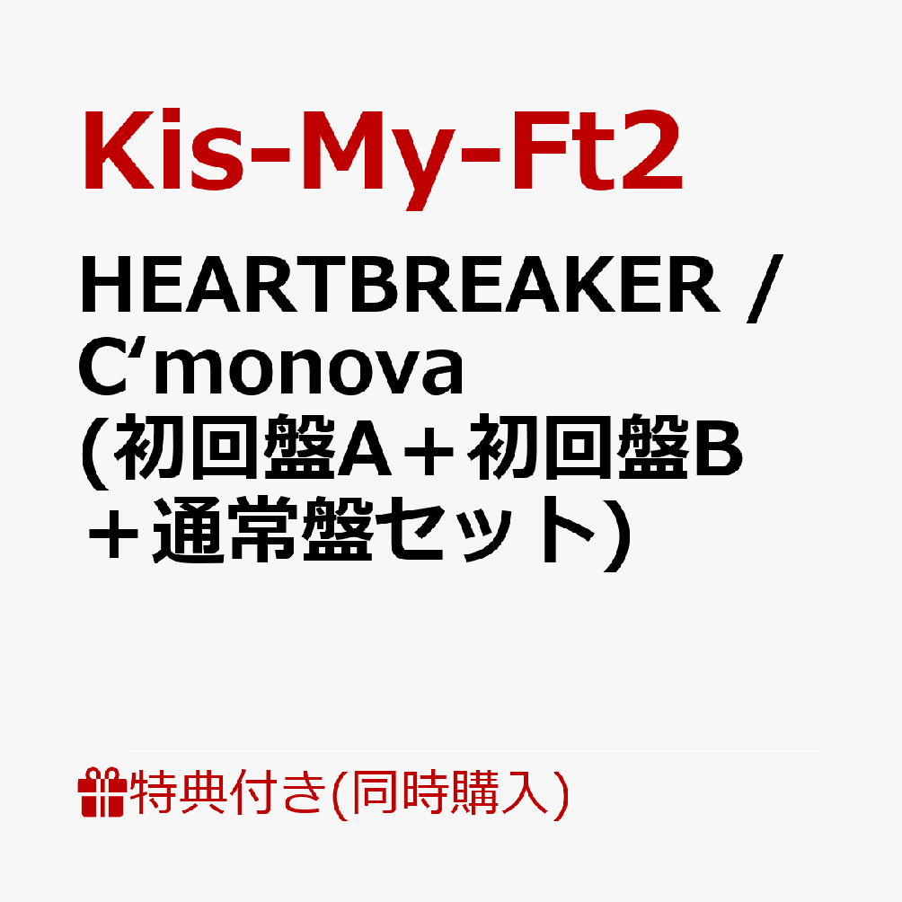 楽天ブックス: 【同時購入特典】HEARTBREAKER / C'monova (初回盤A＋