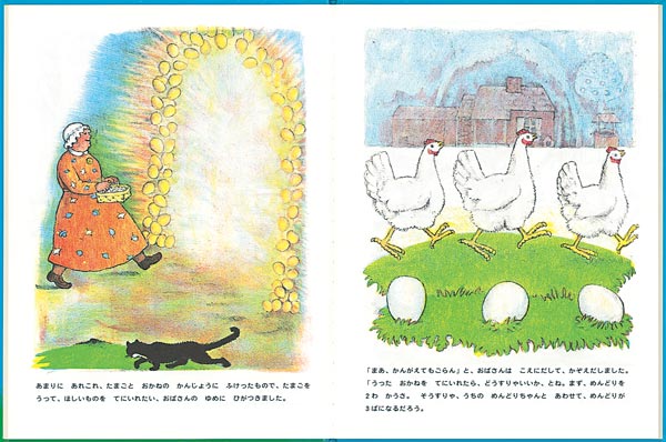 ひよこのかずはかぞえるな（世界傑作絵本シリーズ）[イングリ・パーリン・ドーレア]