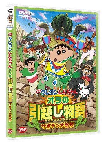 楽天ブックス 映画 クレヨンしんちゃん オラの引越し物語 サボテン大襲撃 橋本昌和 矢島晶子 Dvd