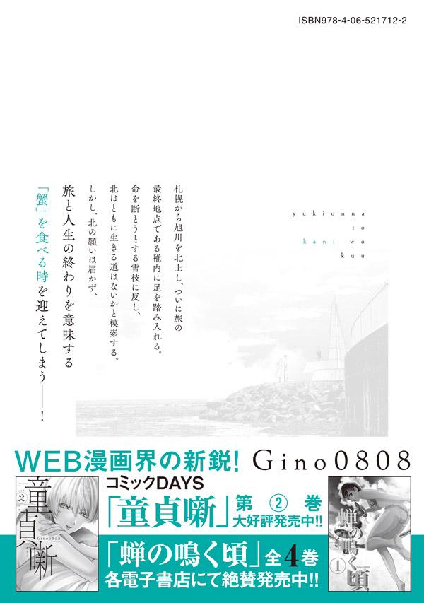 楽天ブックス 雪女と蟹を食う 7 Gino0808 本