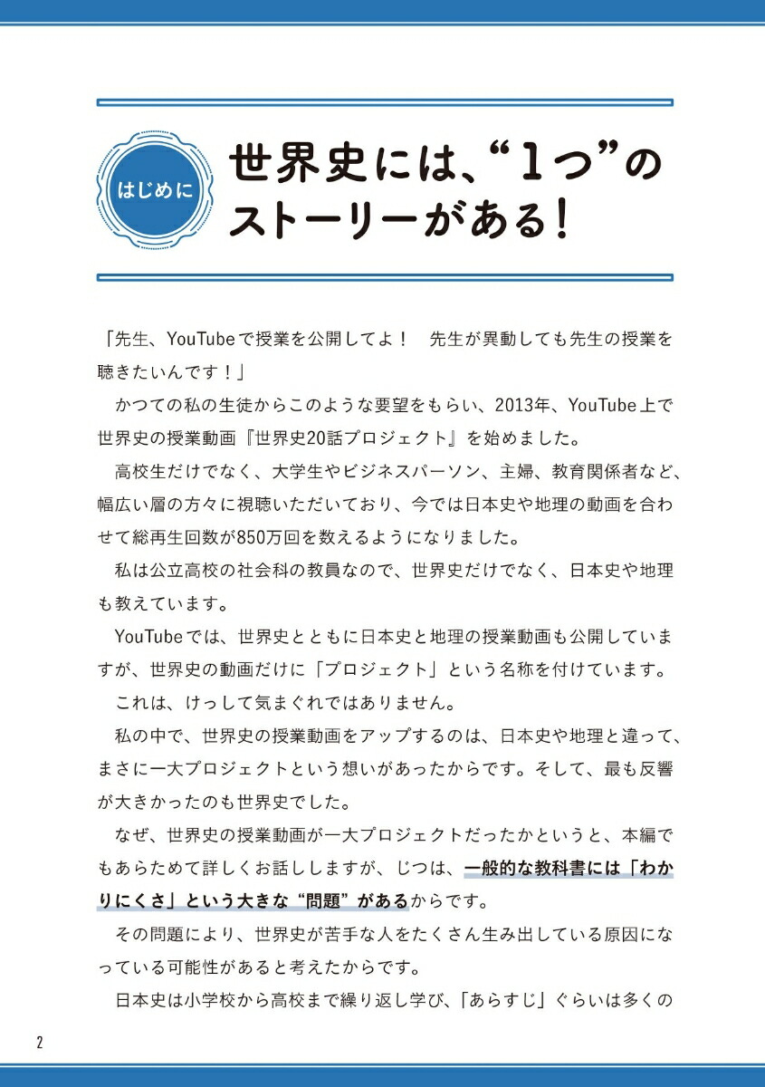 楽天ブックス 一度読んだら絶対に忘れない世界史の教科書 公立高校教師youtuberが書いた 山崎 圭一 9784797397123 本