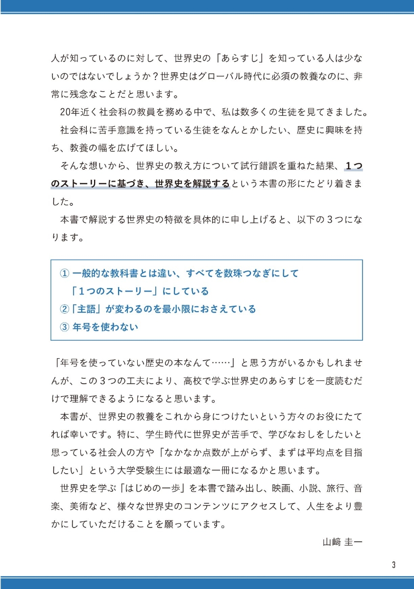 楽天ブックス 一度読んだら絶対に忘れない世界史の教科書 公立高校教師youtuberが書いた 山崎 圭一 9784797397123 本