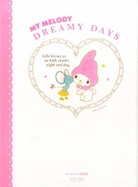 楽天ブックス My Melody Dreamy Days マイメロディ原画集 1975 2001 マイメロディ原画集1975 2001 主婦と生活社 9784391147124 本