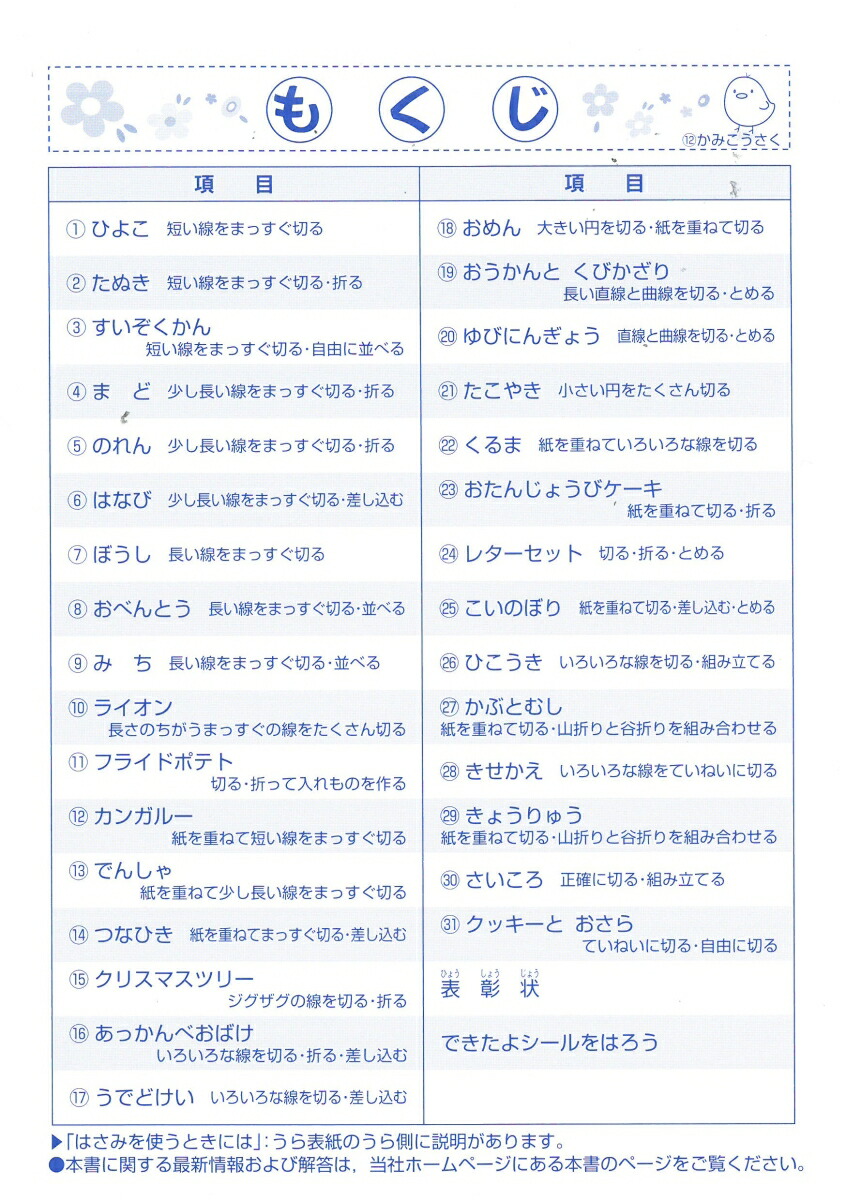 楽天ブックス 幼児のできる子ドリル かみこうさく 幼児教育研究会 本