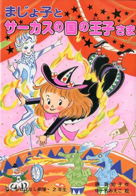 まじょ子のおはなしパーラー Www Nepalmala Com