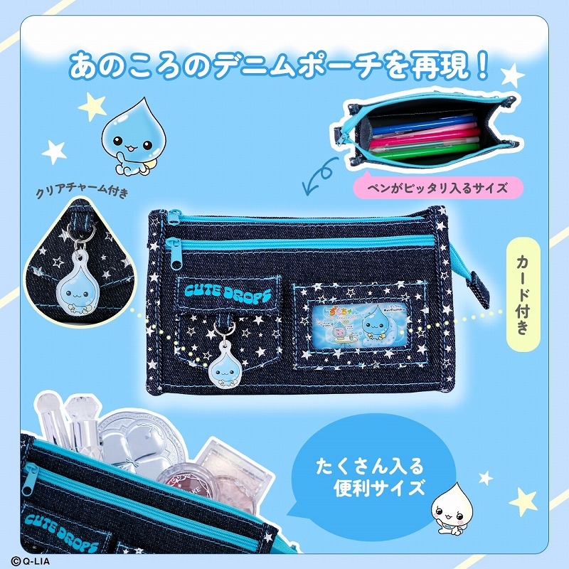 しずくちゃんみんな持ってた!懐かしのデニムポーチBOOK