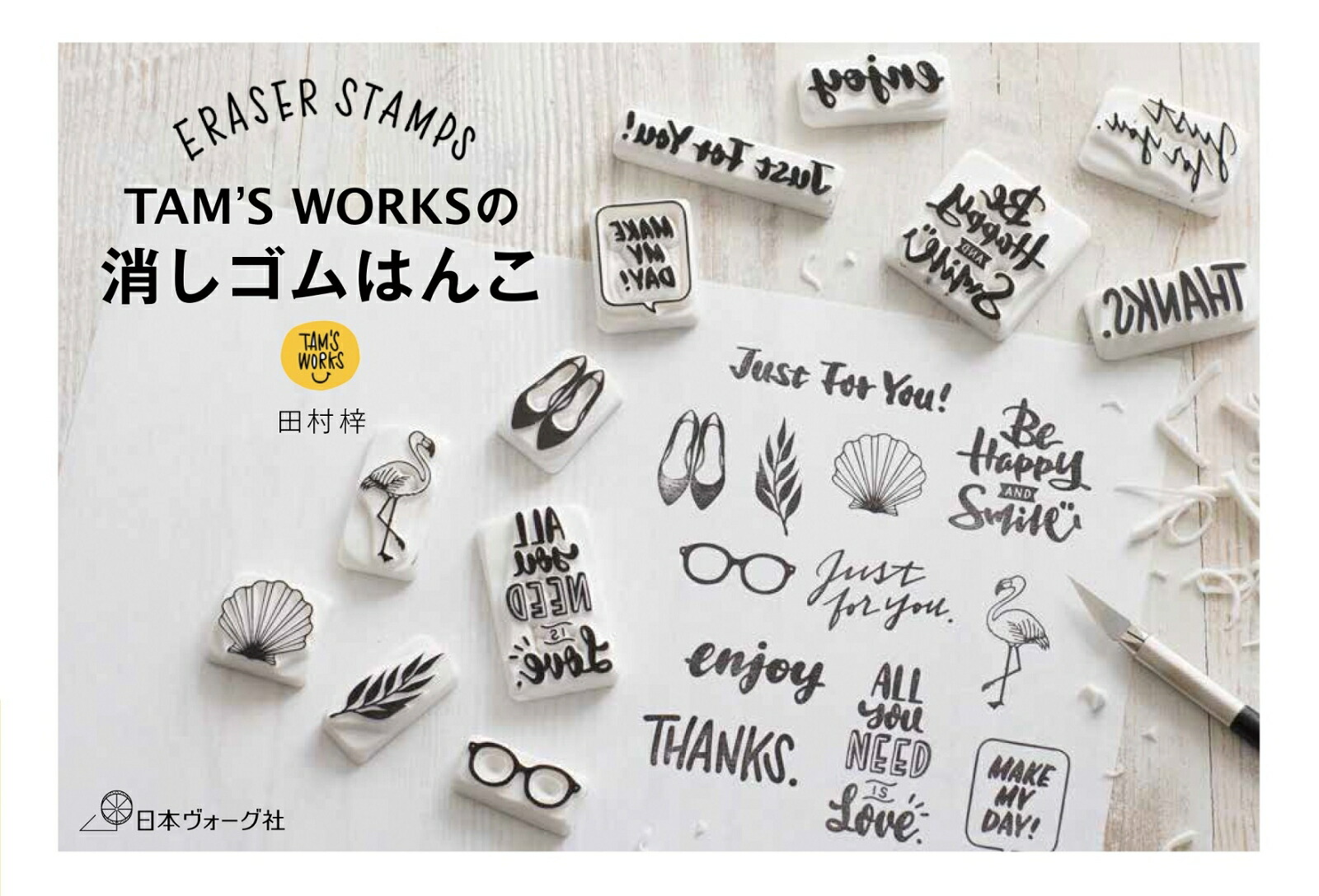 TAM’S　WORKSのおしゃれな消しゴムはんこ