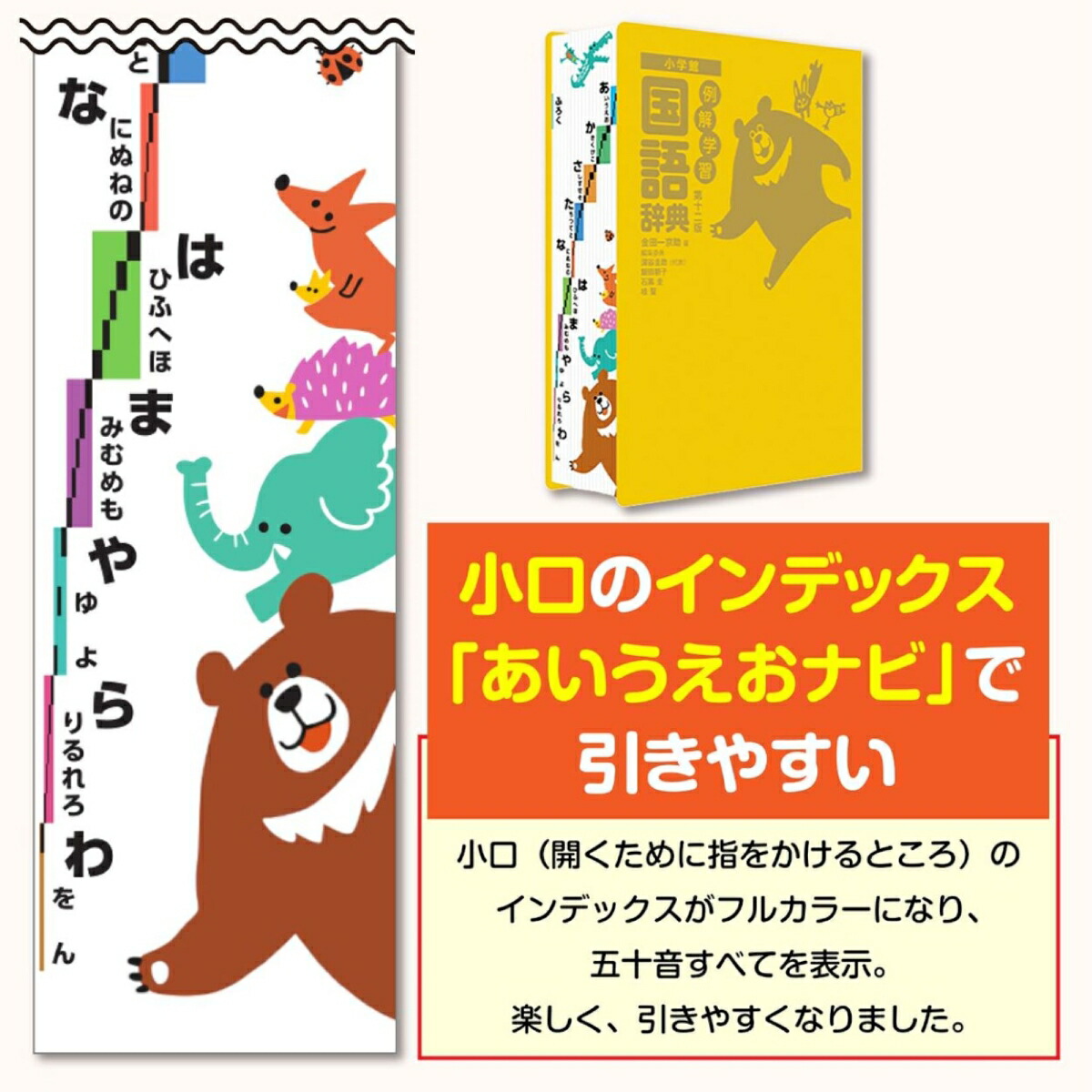 例解学習国語辞典第十二版オールカラー[金田一京助]