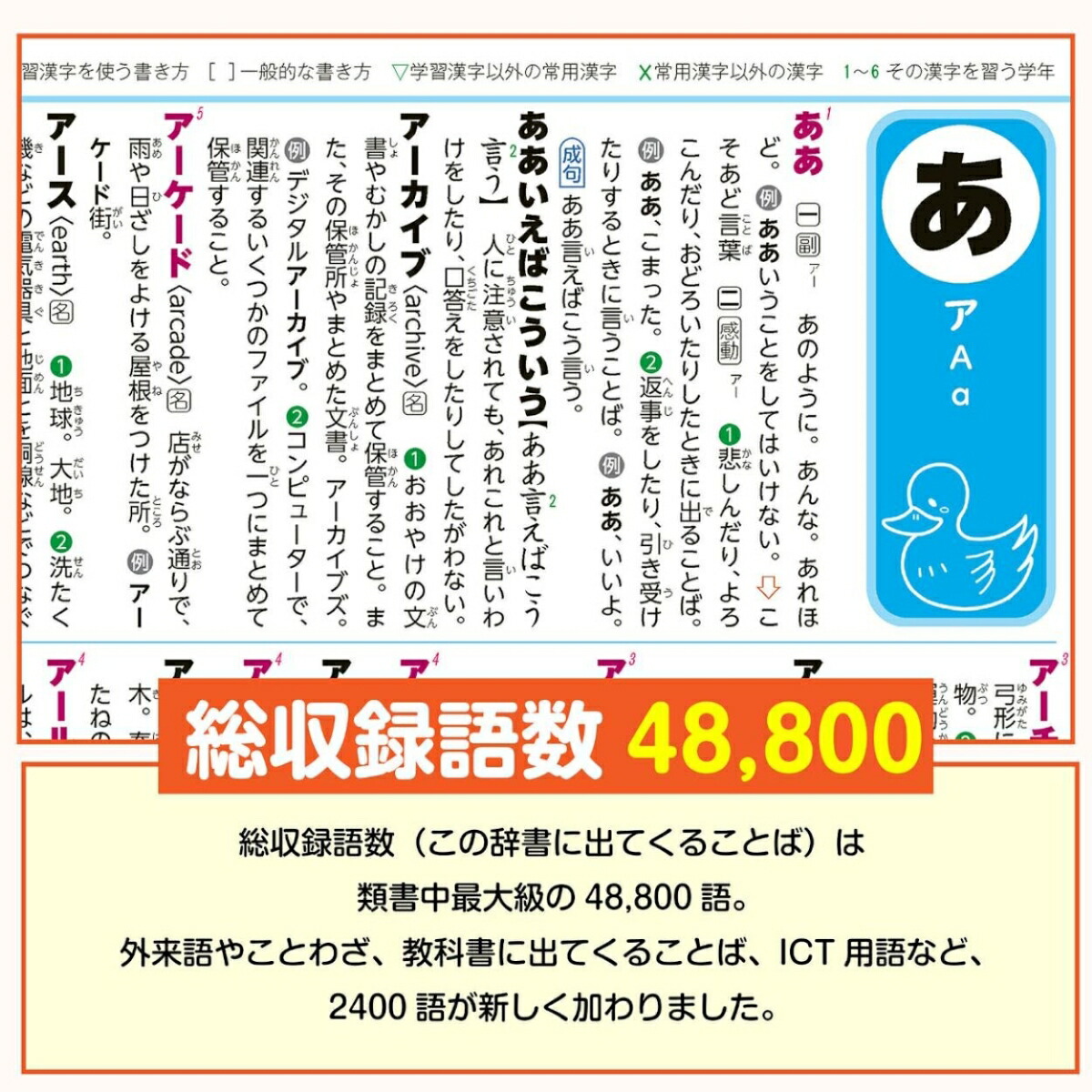 例解学習国語辞典第十二版オールカラー[金田一京助]