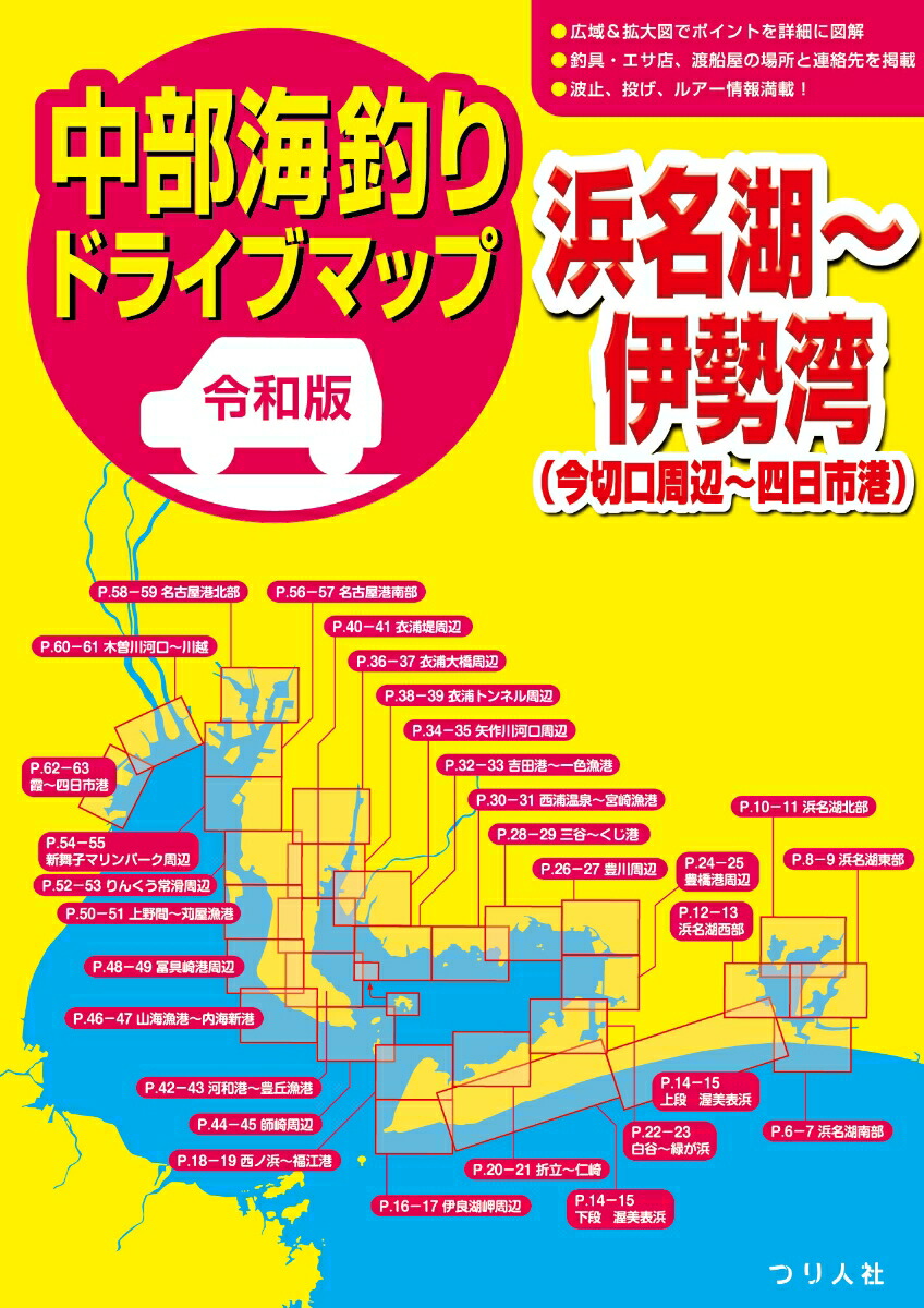 Reiwa version of Chubu Sea Fishing Drive Map Hamanako to Ise Bay