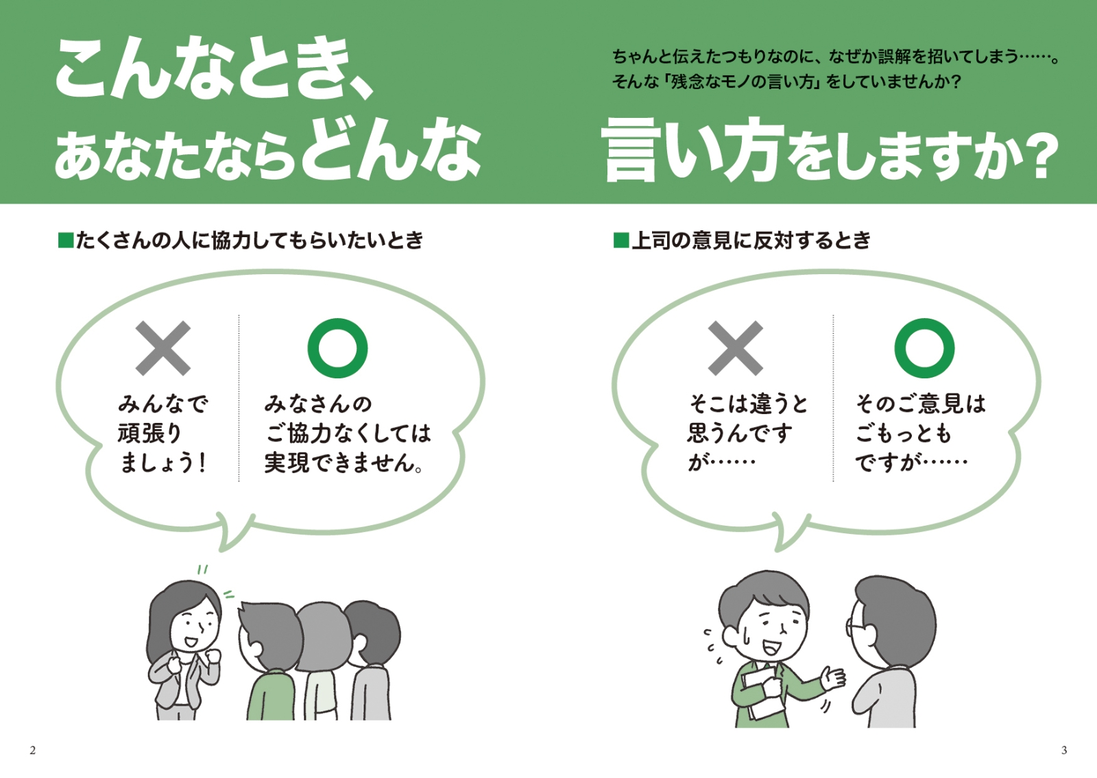 楽天ブックス 感じよく伝わる 大人のモノの言い方 櫻井弘 本