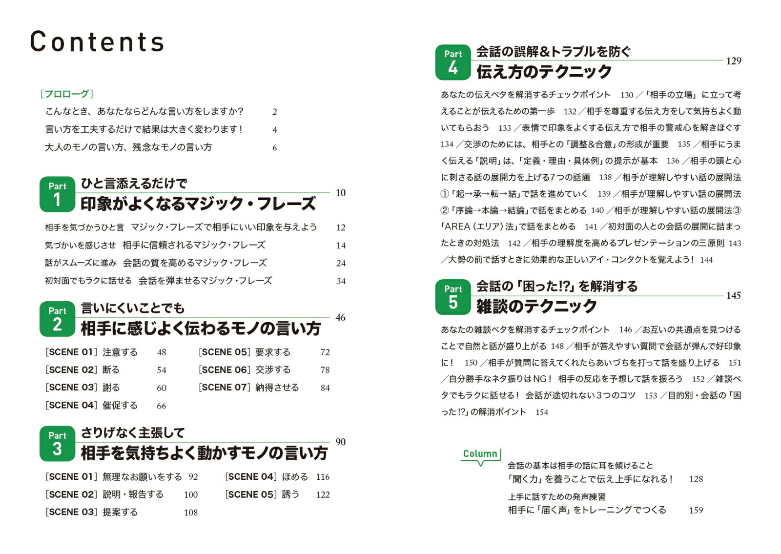楽天ブックス 感じよく伝わる 大人のモノの言い方 櫻井弘 9784522437131 本