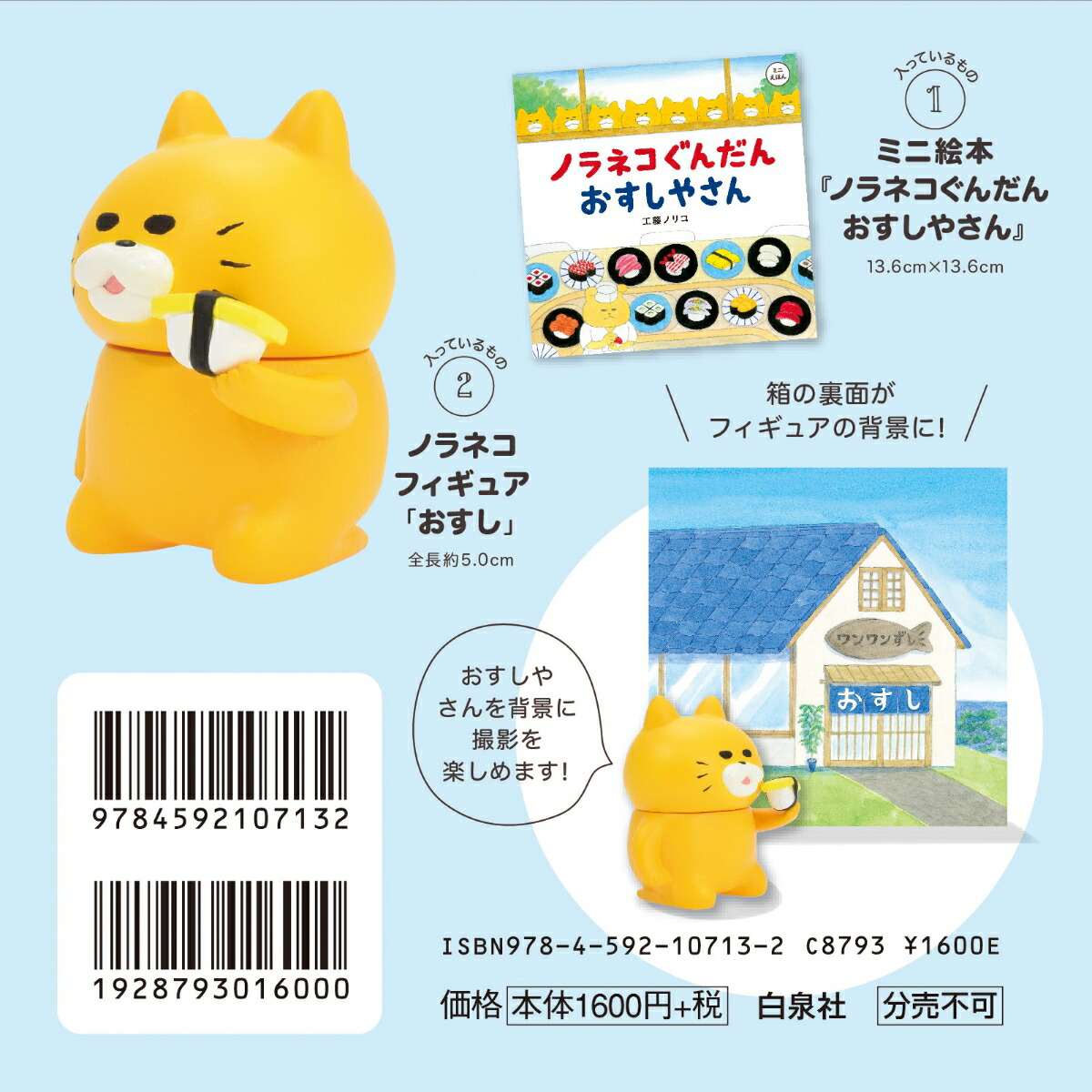 ノラネコぐんだん6冊セット(フィギュア付き絵本2冊込み)