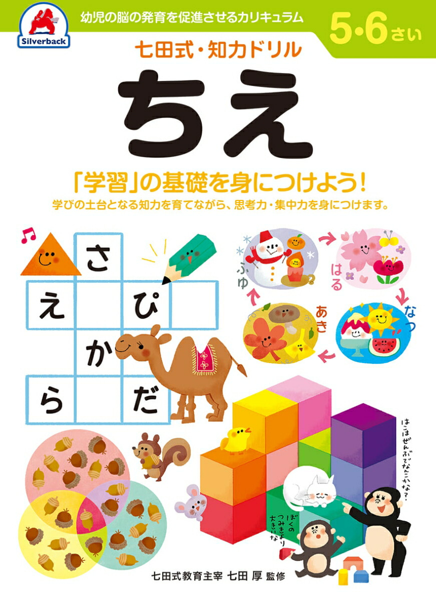 【未使用/切り離し済/BC】期限あり！七田式プリント 知育玩具　ドリル 未使用/切り離し済/BC】期限あり！七田式プリント 知育玩具 ドリル