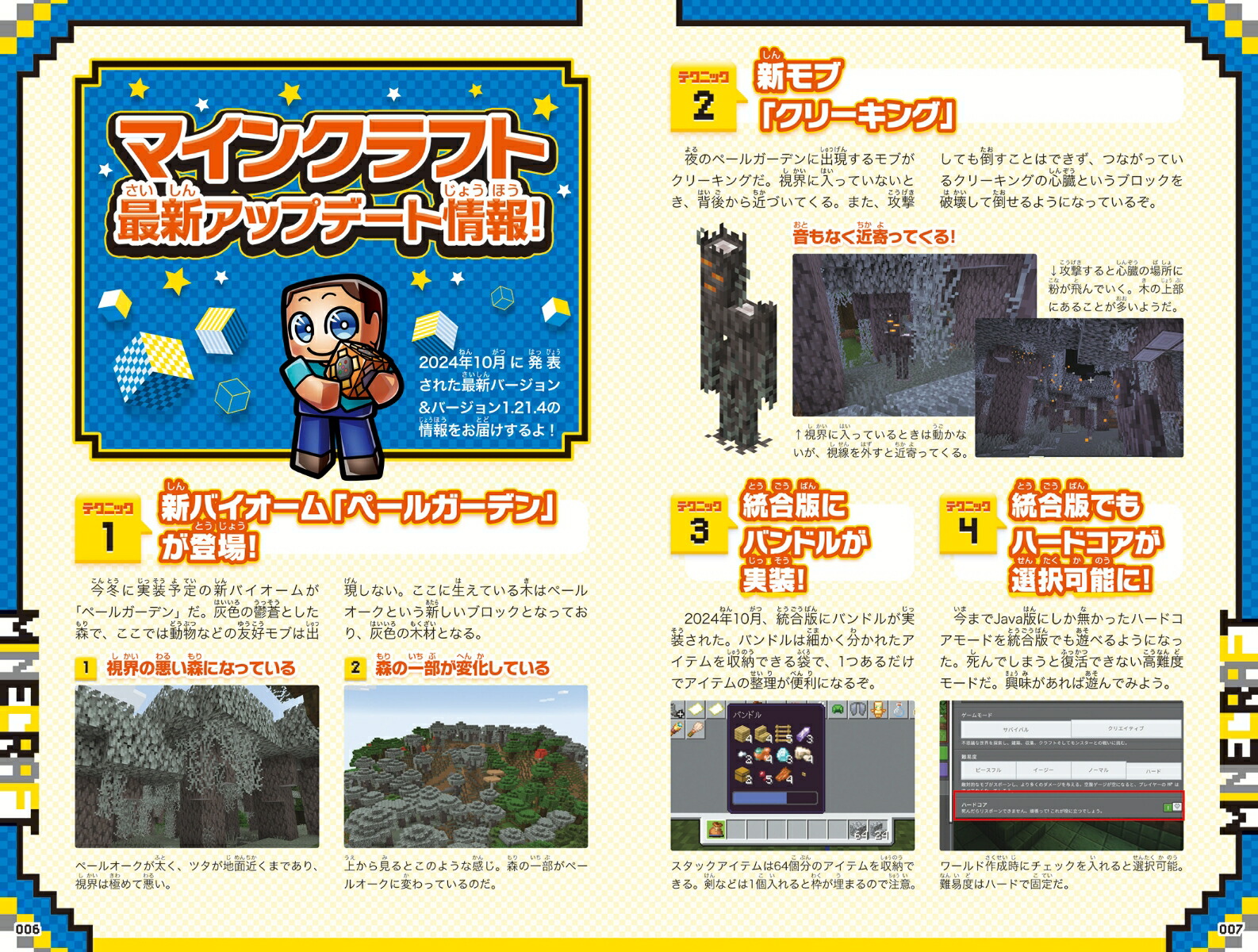 マインクラフトまるわかりガイド～冒険の基本、建築、農業、レッドストーン、コマンドまで全部わかる!(オールカラー・ふりがな付き・スイッチ含むマイクラ全機種版に対応)[カゲキヨ]