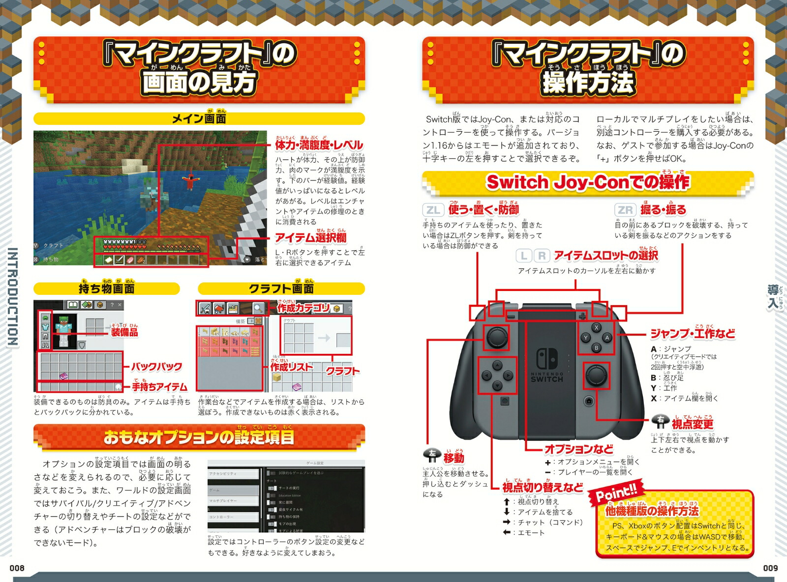 マインクラフトまるわかりガイド～冒険の基本、建築、農業、レッドストーン、コマンドまで全部わかる!(オールカラー・ふりがな付き・スイッチ含むマイクラ全機種版に対応)[カゲキヨ]