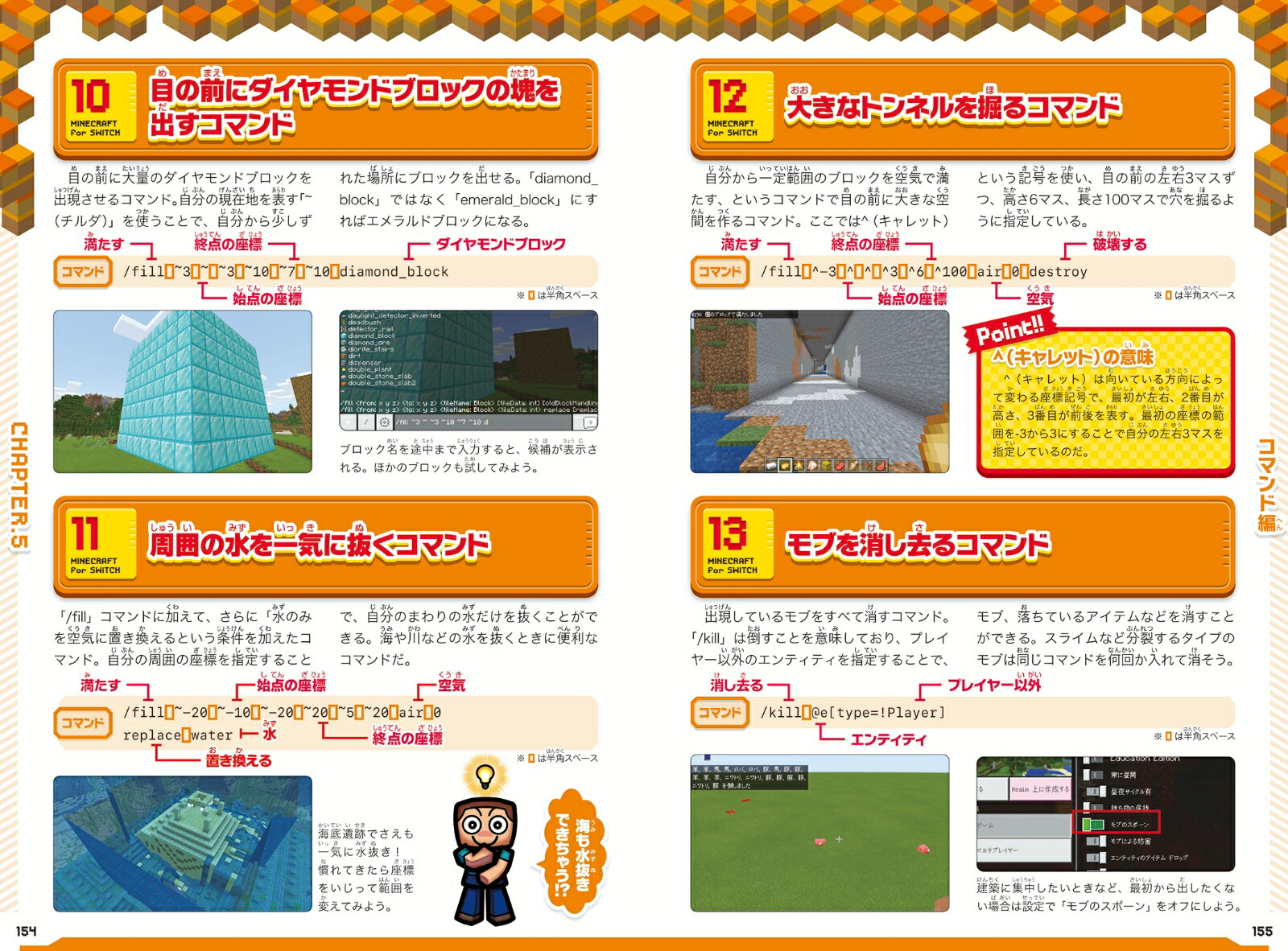 マインクラフトまるわかりガイド～冒険の基本、建築、農業、レッドストーン、コマンドまで全部わかる!(オールカラー・ふりがな付き・スイッチ含むマイクラ全機種版に対応)[カゲキヨ]