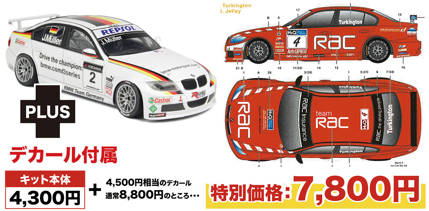 1/24 BMW 320si E90 2008 WTCC ブランズハッチ ウィナー 2009 BTCC ブランズハッチGP チーム RAC #4/#44 デカール付属 【PN24037SK3】 (プラモデル)画像