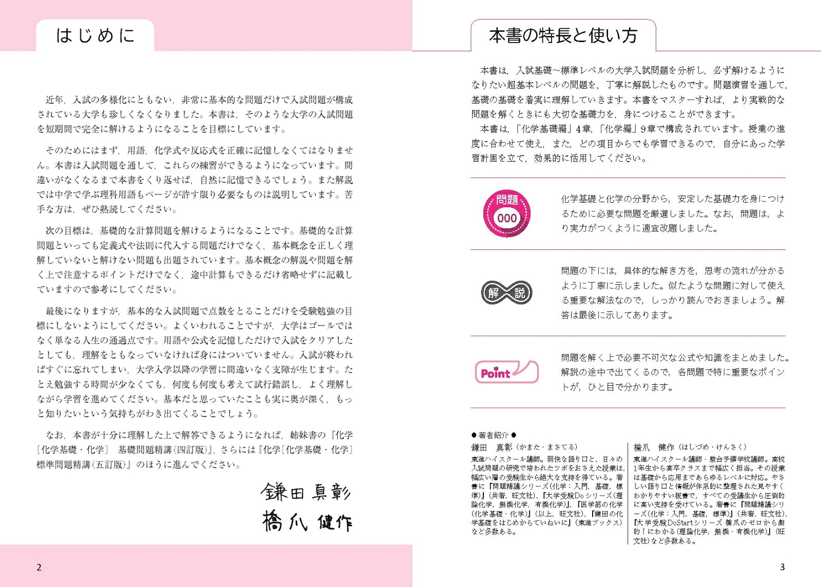 楽天ブックス 化学 化学基礎 化学 入門問題精講 鎌田真彰 9784010347133 本