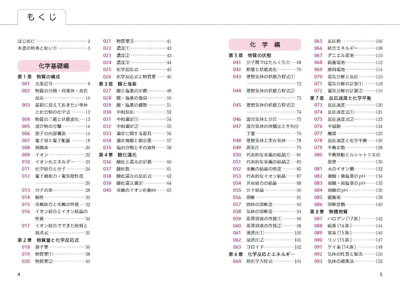 楽天ブックス 化学 化学基礎 化学 入門問題精講 鎌田真彰 9784010347133 本