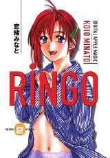 楽天ブックス: Ringo（2） - 恋緒みなと - 9784063367133 : 本