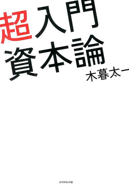 Amazon.co.jp: 文化資本論入門 (学術選書 78) : 池上 惇: 本