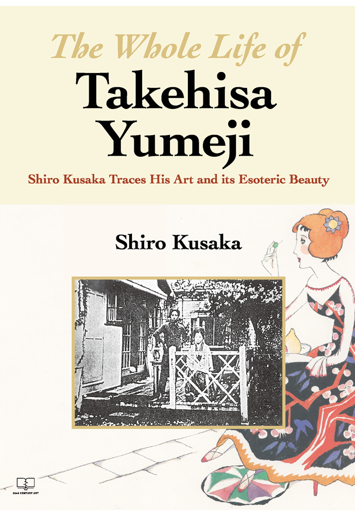 【POD】The Whole Life of Takehisa Yumeji：Shiro Kusaka Traces His Art and its Esoteric Beauty画像