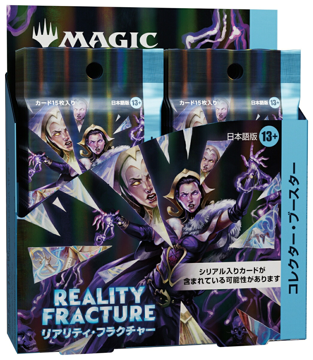 マジック：ザ・ギャザリングリアリティ・フラクチャーコレクター・ブースター日本語版【12パック入りBOX】