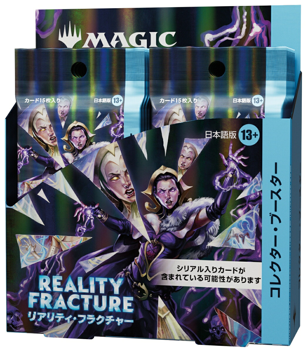 マジック：ザ・ギャザリングリアリティ・フラクチャーコレクター・ブースター日本語版【12パック入りBOX】