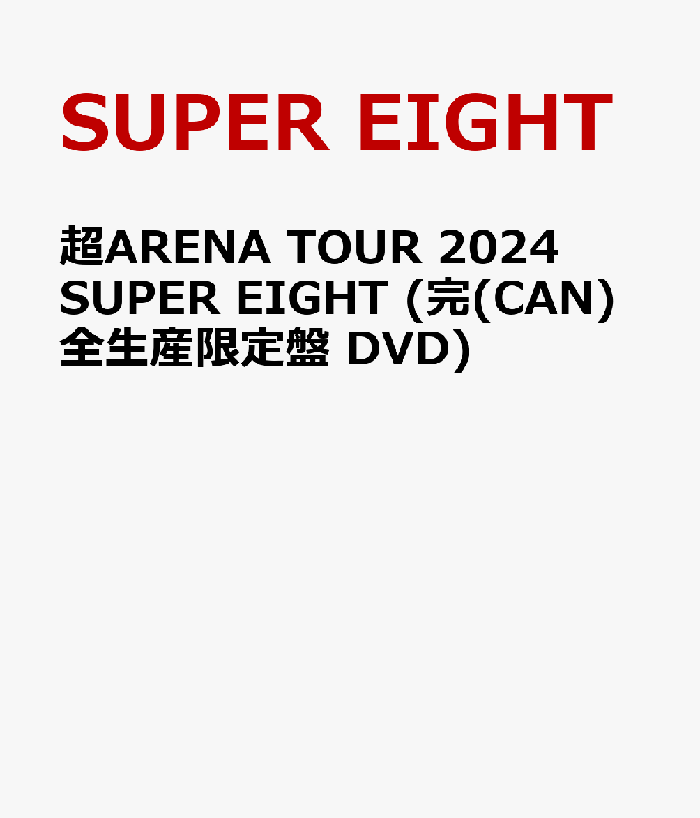 ĶARENATOUR2024SUPEREIGHT((CAN)DVD)[SUPEREIGHT]