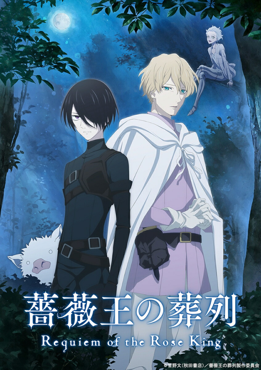 楽天ブックス: 薔薇王の葬列 4(特装限定版)【Blu-ray】 - 斎賀