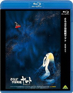 さらば宇宙戦艦ヤマト 愛の戦士たち【Blu-ray】画像